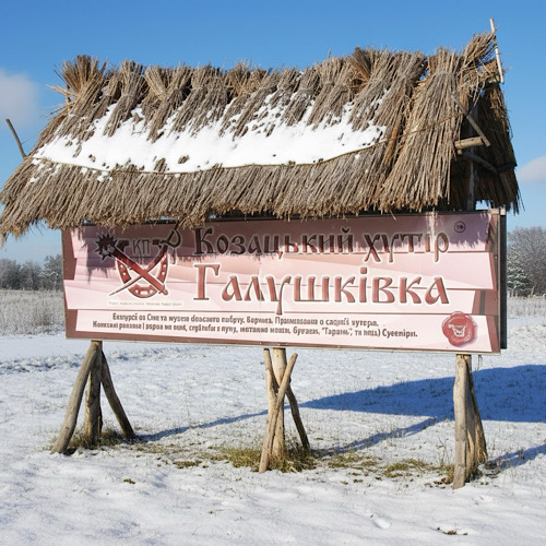 Зображення Галушківка